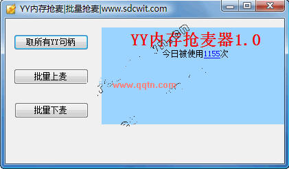 yy批量抢麦器(多号同时抢麦)v1.0 绿色免费版_