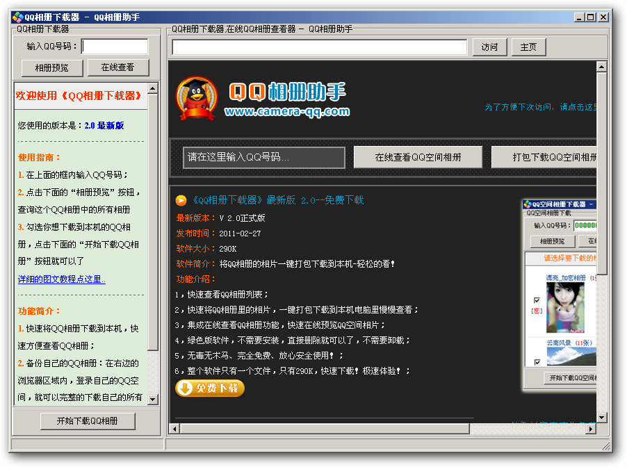 QQ相册助手(QQ相册下载器)V2.1 绿色免费版_