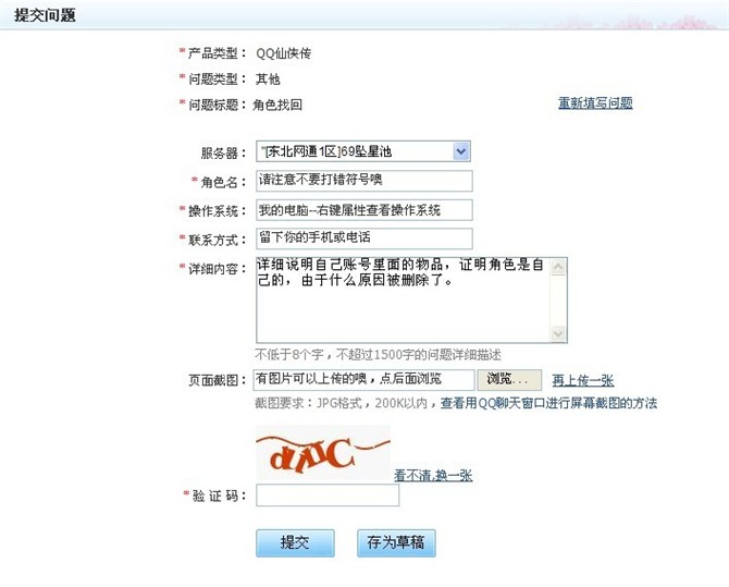 QQ仙侠传教程 教你如何找回自己删掉的角色_