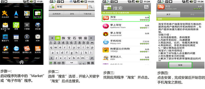 免费下载安装手机淘宝android版教程_qq下载网