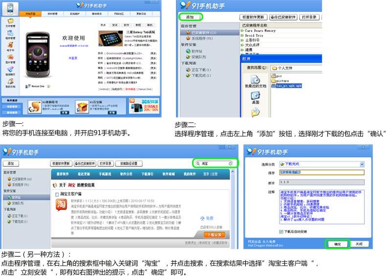 免费下载安装手机淘宝android版教程_QQ下载