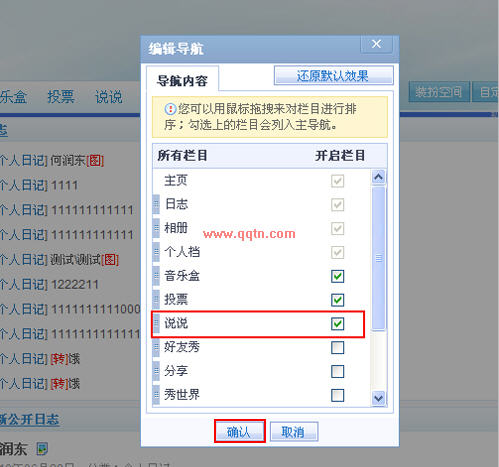 如何设置自定义QQ空间个性导航?_QQ下载网
