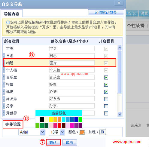 如何设置自定义QQ空间个性导航?_QQ下载网