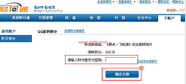 QQ彩贝积分如何兑换实物?_QQ下载网