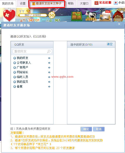 QQ农场特殊种子米兰花获取方法_QQ下载网
