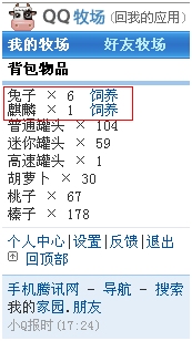 手机版QQ牧场更新 饲养背包里的动物和清扫便