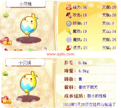 洛克王国小灵桃技能表 魔力之花之果_QQ下载