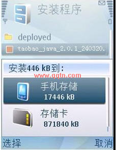 手机淘宝KJAVA版安装方法_QQ下载网