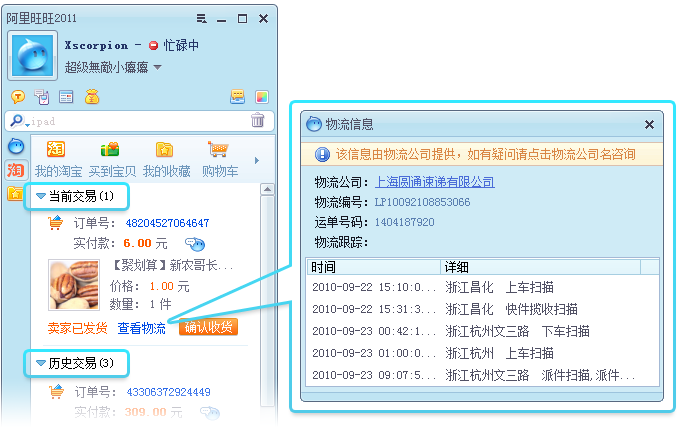 轻松网购 身份尊显 阿里旺旺2011买家版功能解