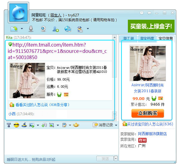 轻松网购 身份尊显 阿里旺旺2011买家版功能解