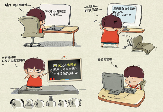 阿里旺旺安全中心 安全小漫画_qq下载网