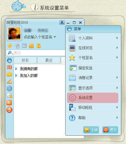 阿里旺旺安全中心 安全小漫画_QQ下载网