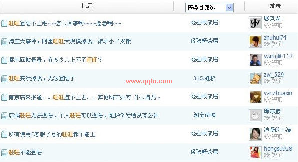 为什么我的淘宝旺旺登陆不上?_QQ下载网