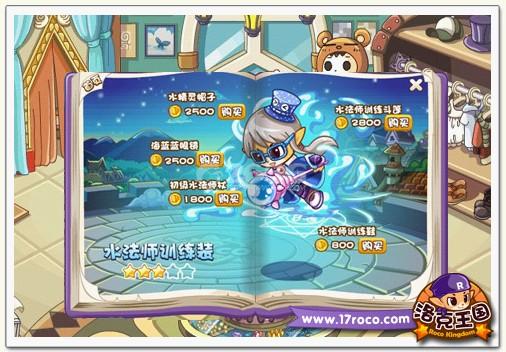 洛克王国绝版套装获取方法_qq下载网