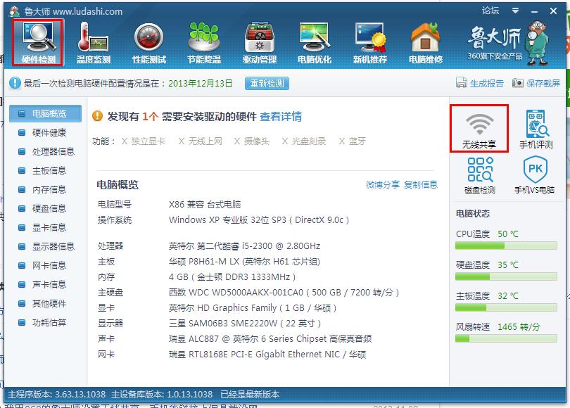 鲁大师怎么无线共享 鲁大师无线共享不能用_Q