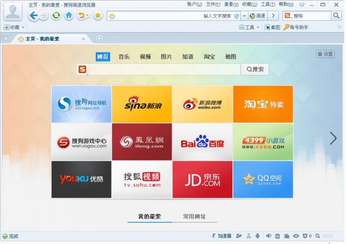 搜狗浏览器最新版|搜狗高速浏览器官方下载4.2