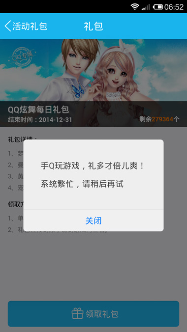 移动版qq炫舞每日礼包怎么领取 手机炫舞每日