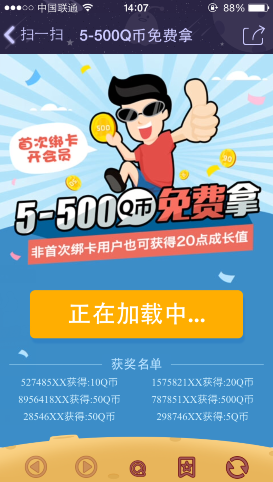 手机QQ开会员送成长值活动 首次绑卡支付会员