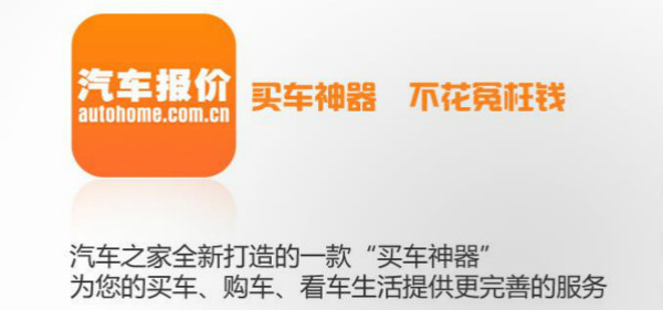 汽车报价APP下载|汽车报价iPhone版下载3.6 i