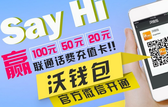 微信关注沃钱包赢联通话费充值卡活动_QQ下