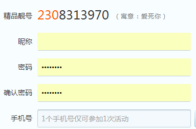 腾讯靓号开放注册活动地址 登陆QQ手机版激活