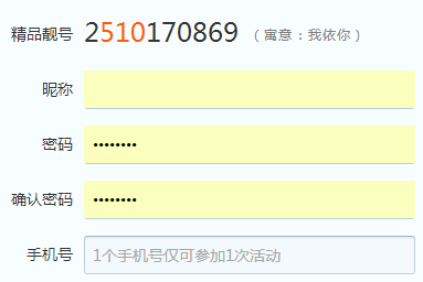腾讯靓号开放注册活动地址 登陆QQ手机版激活
