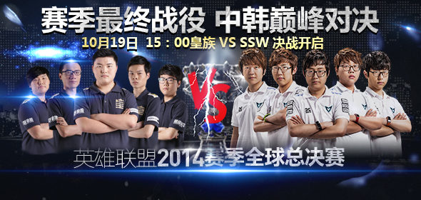 LOL皇族vsSSW四场视频合集 S4总决赛三星w