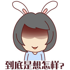 微信专用撕逼表情 原创搞笑表情文字图片_QQ