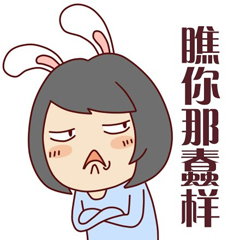 微信专用撕逼表情 原创搞笑表情文字图片_QQ
