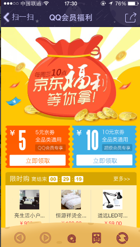 qq会员每周三福利活动