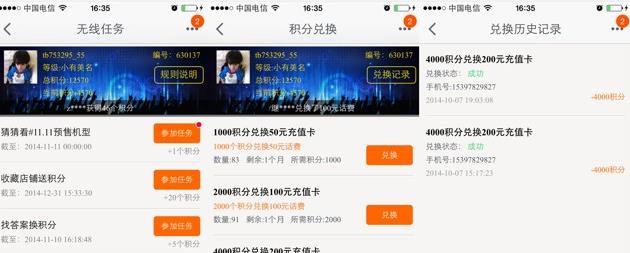 手机淘宝无限任务收藏店铺赢积分换话费活动_