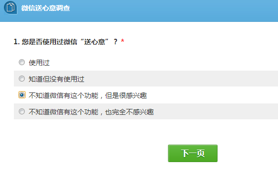 微信送心意调查活动 参与微信调查问卷赢20Q