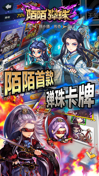 陌陌弹珠聂小倩传奇ios版|陌陌弹珠聂小倩传奇