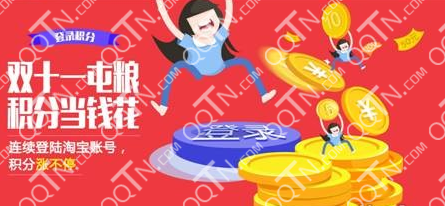 UC浏览器双十一特供版 淘宝账号登录得天猫积