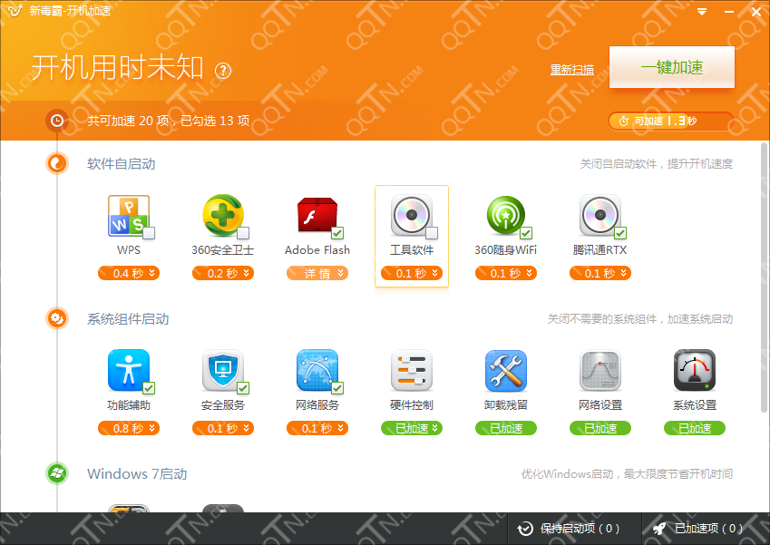 新毒霸怎么设置开机启动项?金山毒霸开机加速