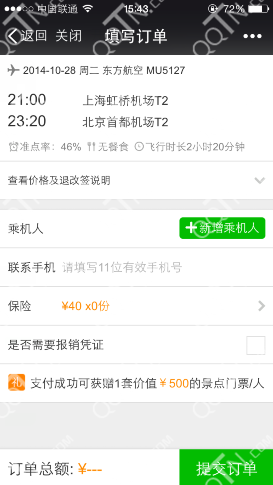 微信怎么买机票 微信买机票怎么取票_QQ下载