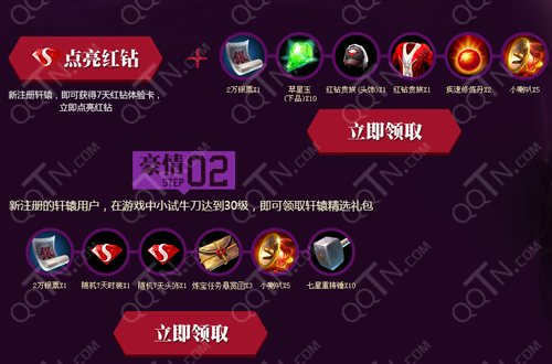 轩辕传奇注册有礼活动地址 新用户注册得红钻