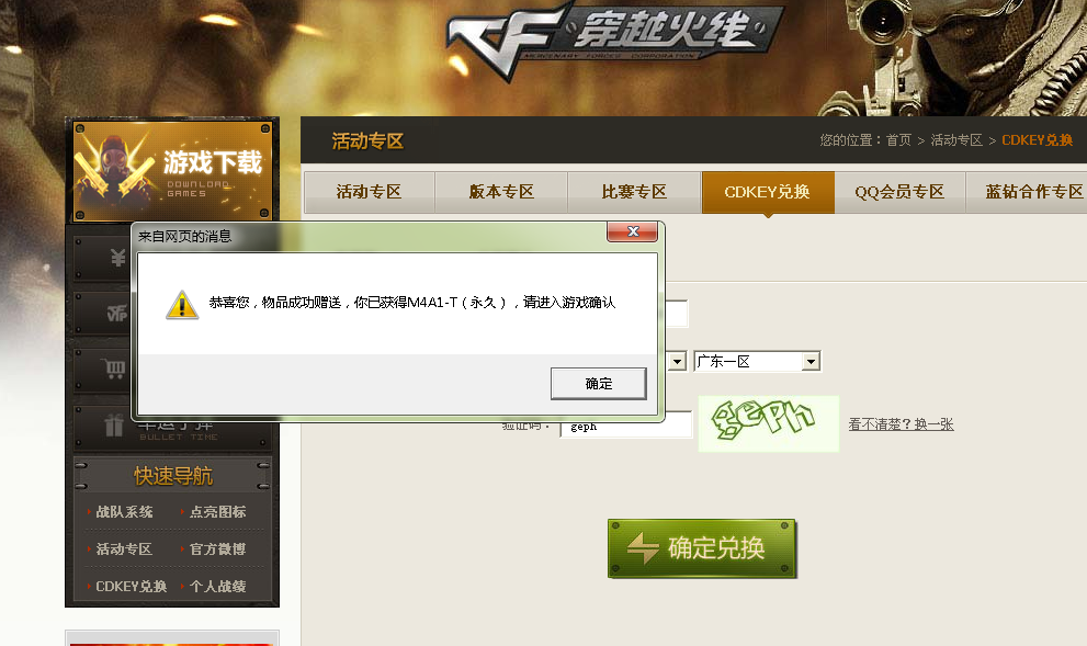 CF装逼版CDK生成器下载1.0 自慰版_游戏辅助