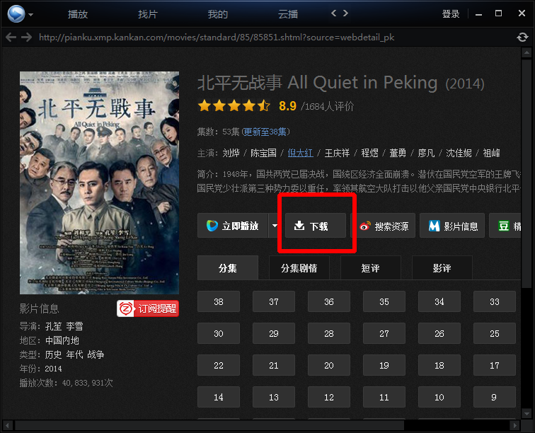 迅雷看看怎么下载?迅雷看看播放器下载的视频