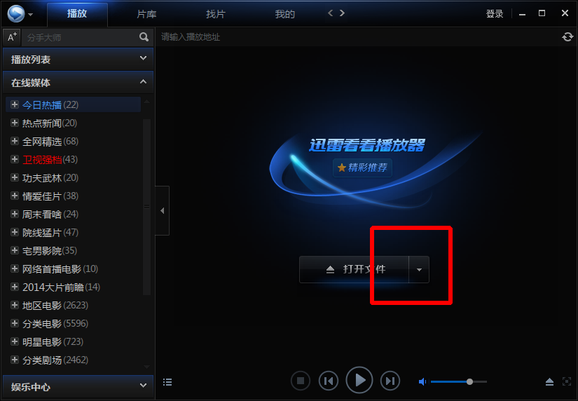 迅雷看看怎么打开网页链接?迅雷看看打开种子