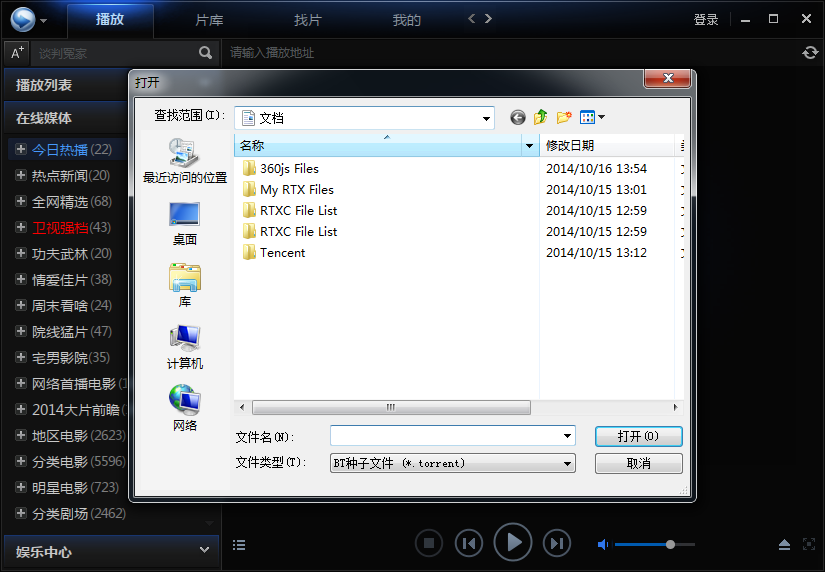 迅雷看看怎么打开网页链接?迅雷看看打开种子