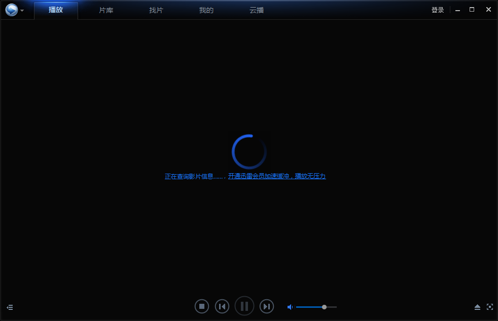 迅雷看看一直显示正在缓冲怎么办?迅雷看看视