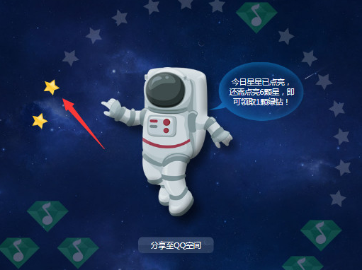 QQ浏览器绿钻活动地址 点星星抢6个月绿钻_Q