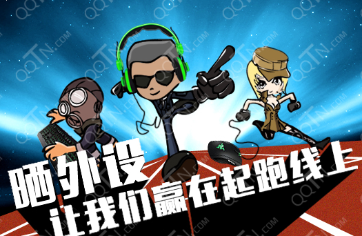 CF晒外设论坛活动地址 赢取翔龙大炮_QQ下载