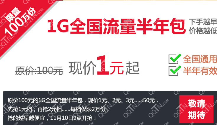 联通1元1GB流量开抢 联通领先双4G约惠双11