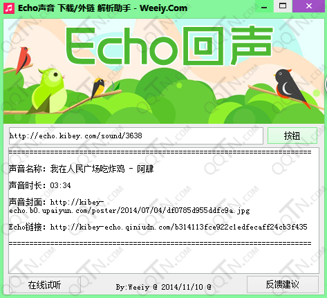 Echo回声网App音乐外链下载解析助手1.0 最新
