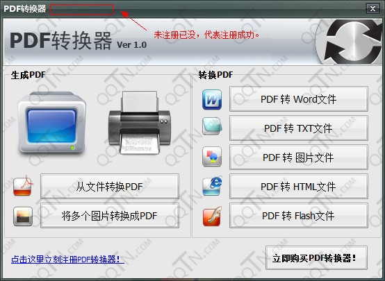 万能pdf转换器下载1.0 全能版_含注册码_常用