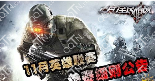 全民枪战英雄联赛报名地址 赛事规则及奖励介