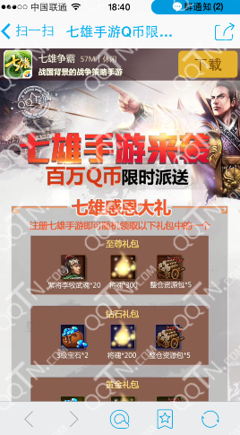 腾讯手游七雄争霸感恩活动 100%领5Q币_QQ