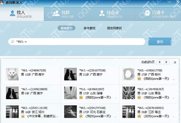 怎么无限申请qq号 qq号码免费无限领取教程_